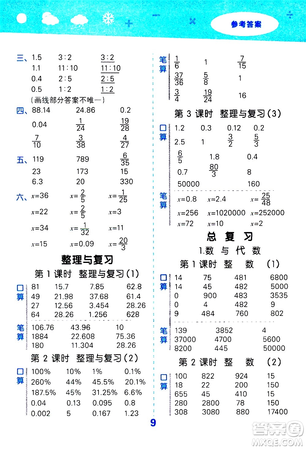 地質(zhì)出版社2021春季小學(xué)口算大通關(guān)數(shù)學(xué)六年級下冊BSD北師大版答案