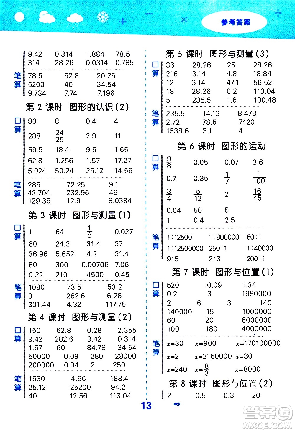 地質(zhì)出版社2021春季小學(xué)口算大通關(guān)數(shù)學(xué)六年級下冊BSD北師大版答案