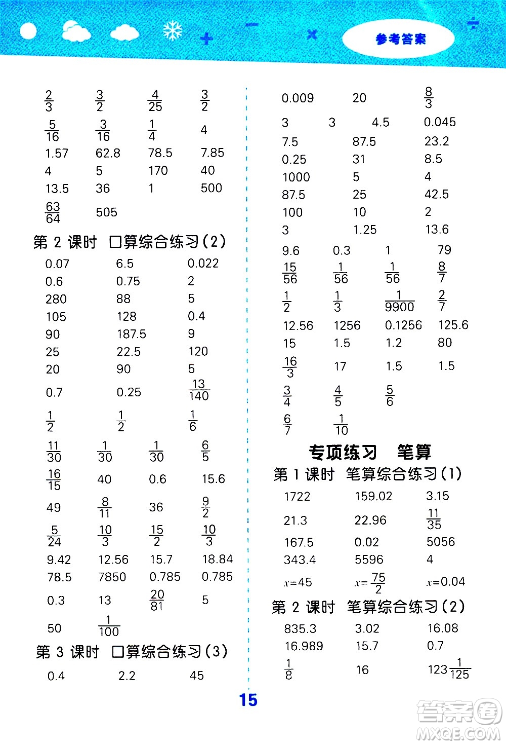 地質(zhì)出版社2021春季小學(xué)口算大通關(guān)數(shù)學(xué)六年級下冊BSD北師大版答案