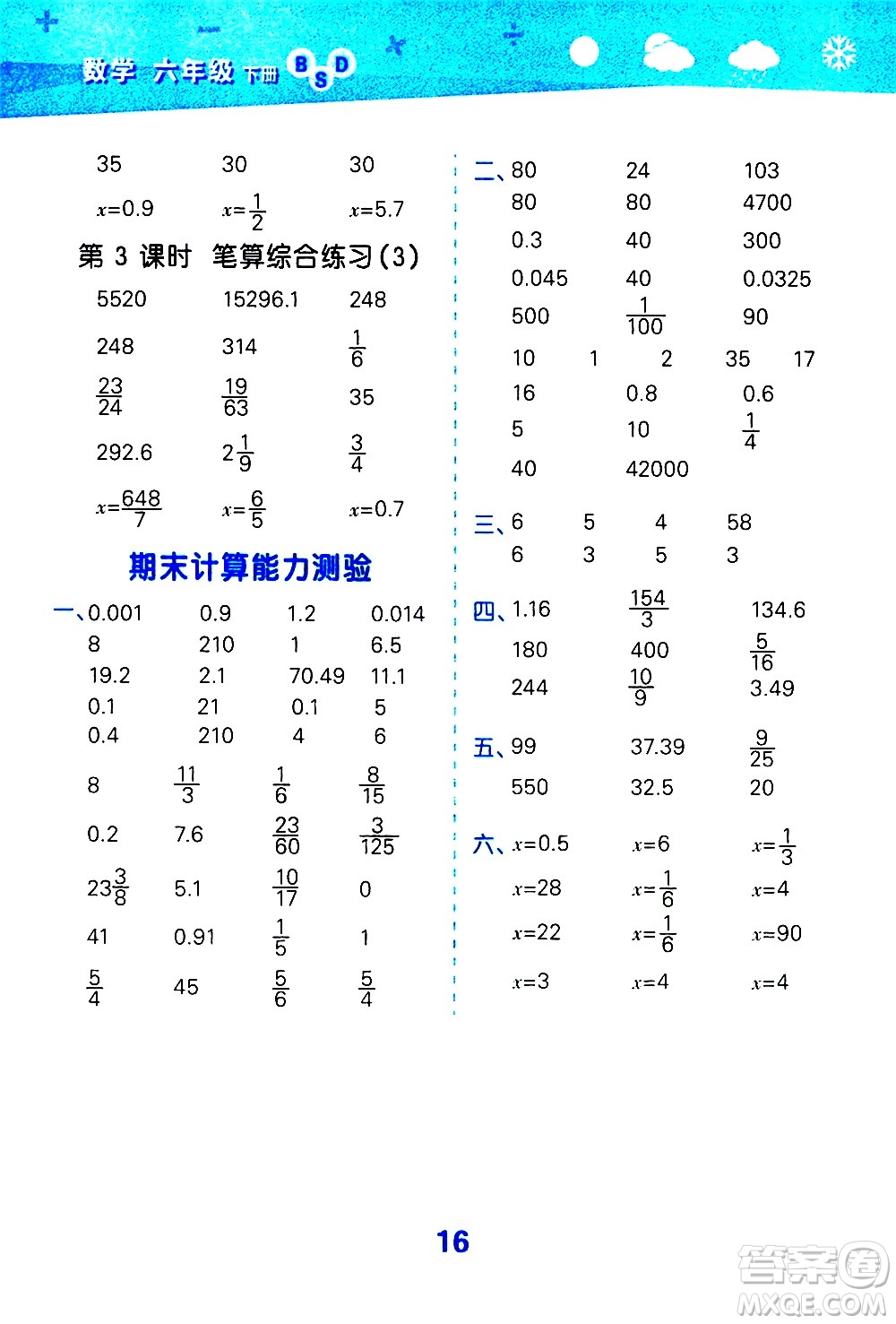 地質(zhì)出版社2021春季小學(xué)口算大通關(guān)數(shù)學(xué)六年級下冊BSD北師大版答案