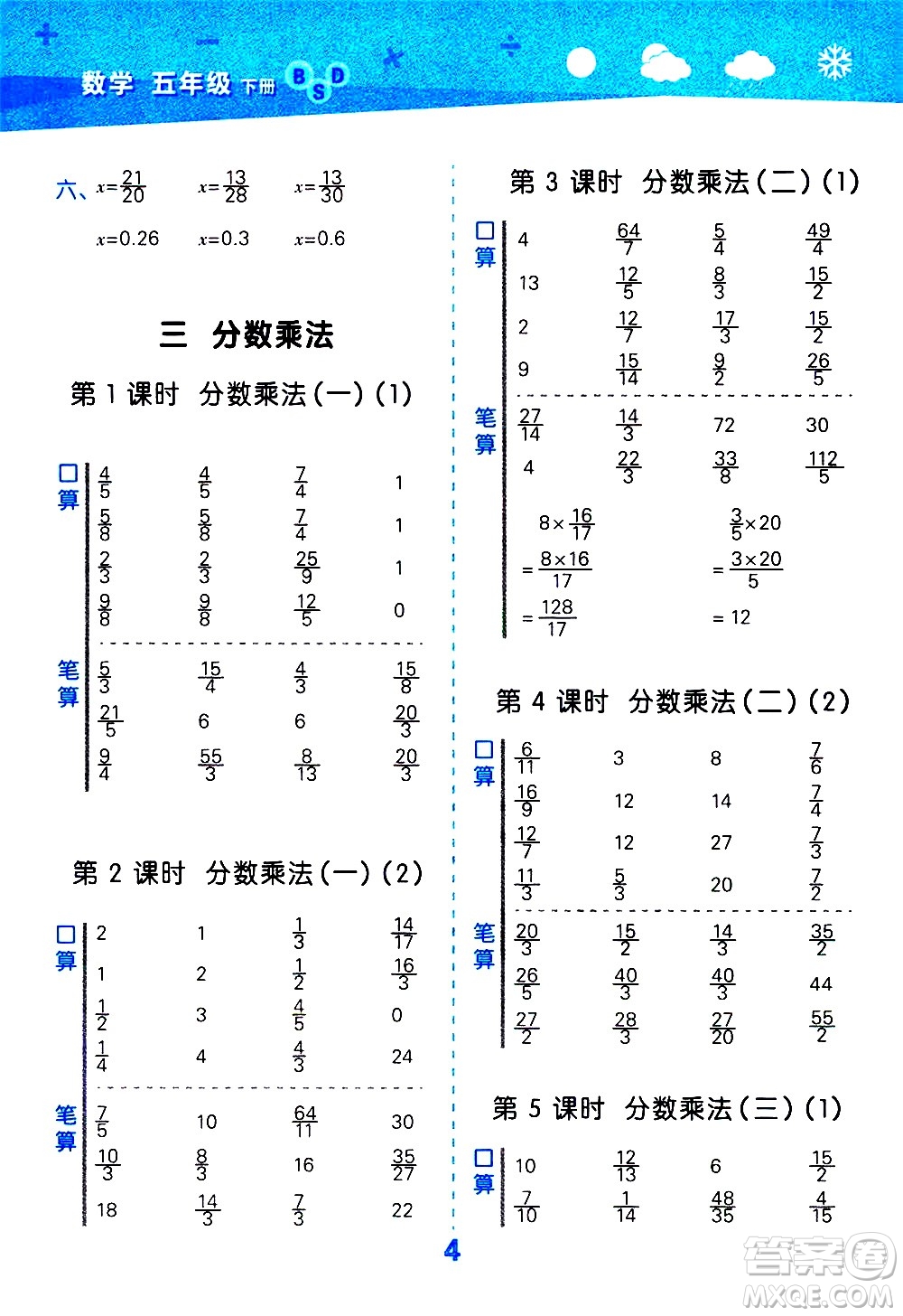 地質(zhì)出版社2021春季小學(xué)口算大通關(guān)數(shù)學(xué)五年級下冊BSD北師大版答案