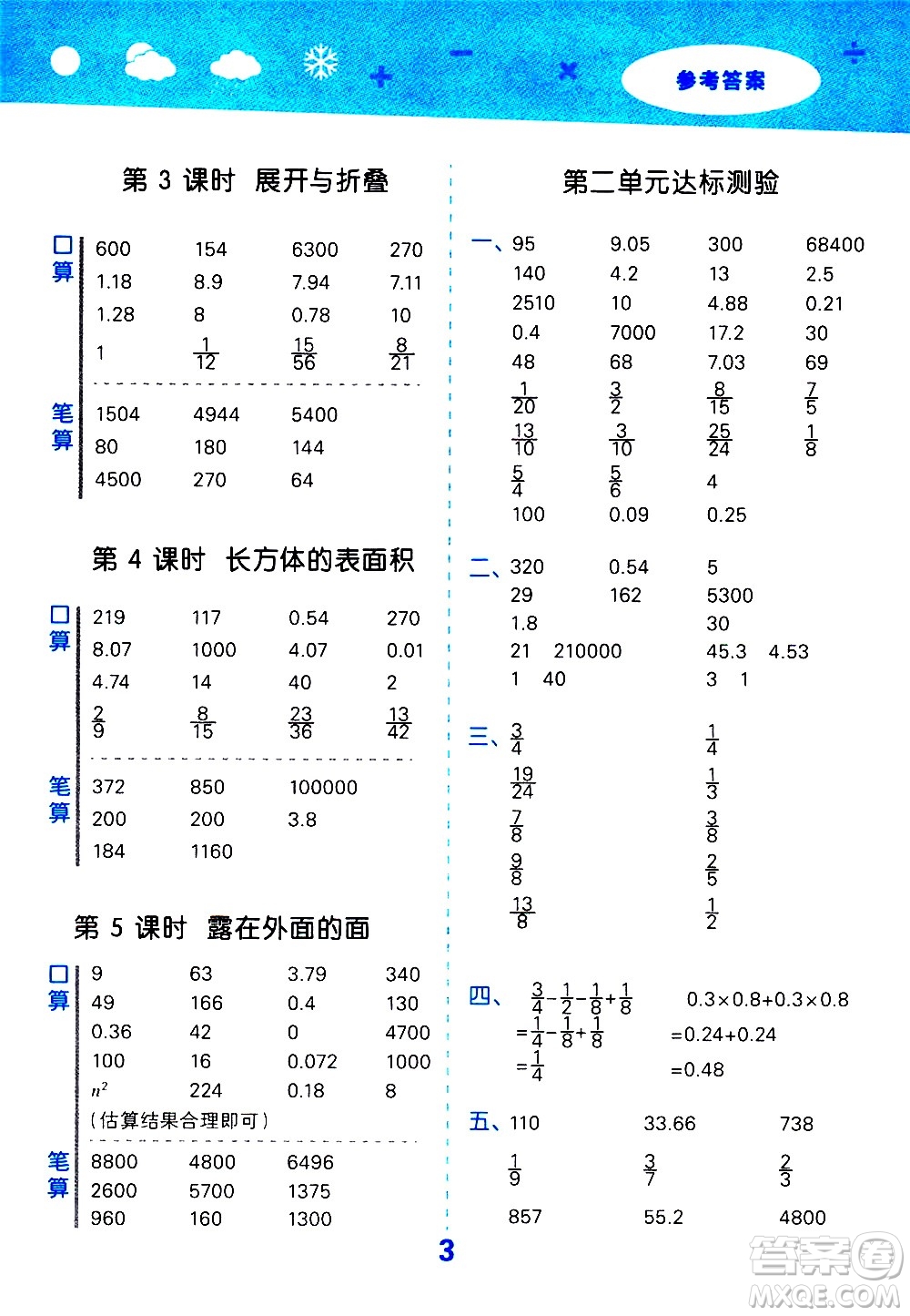 地質(zhì)出版社2021春季小學(xué)口算大通關(guān)數(shù)學(xué)五年級下冊BSD北師大版答案