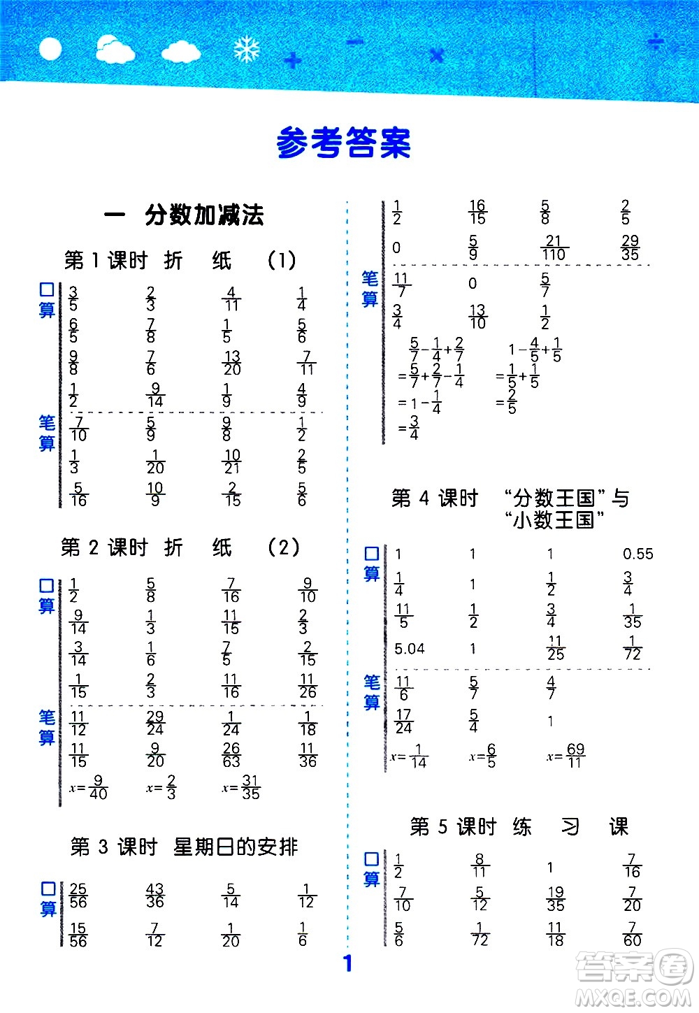 地質(zhì)出版社2021春季小學(xué)口算大通關(guān)數(shù)學(xué)五年級下冊BSD北師大版答案