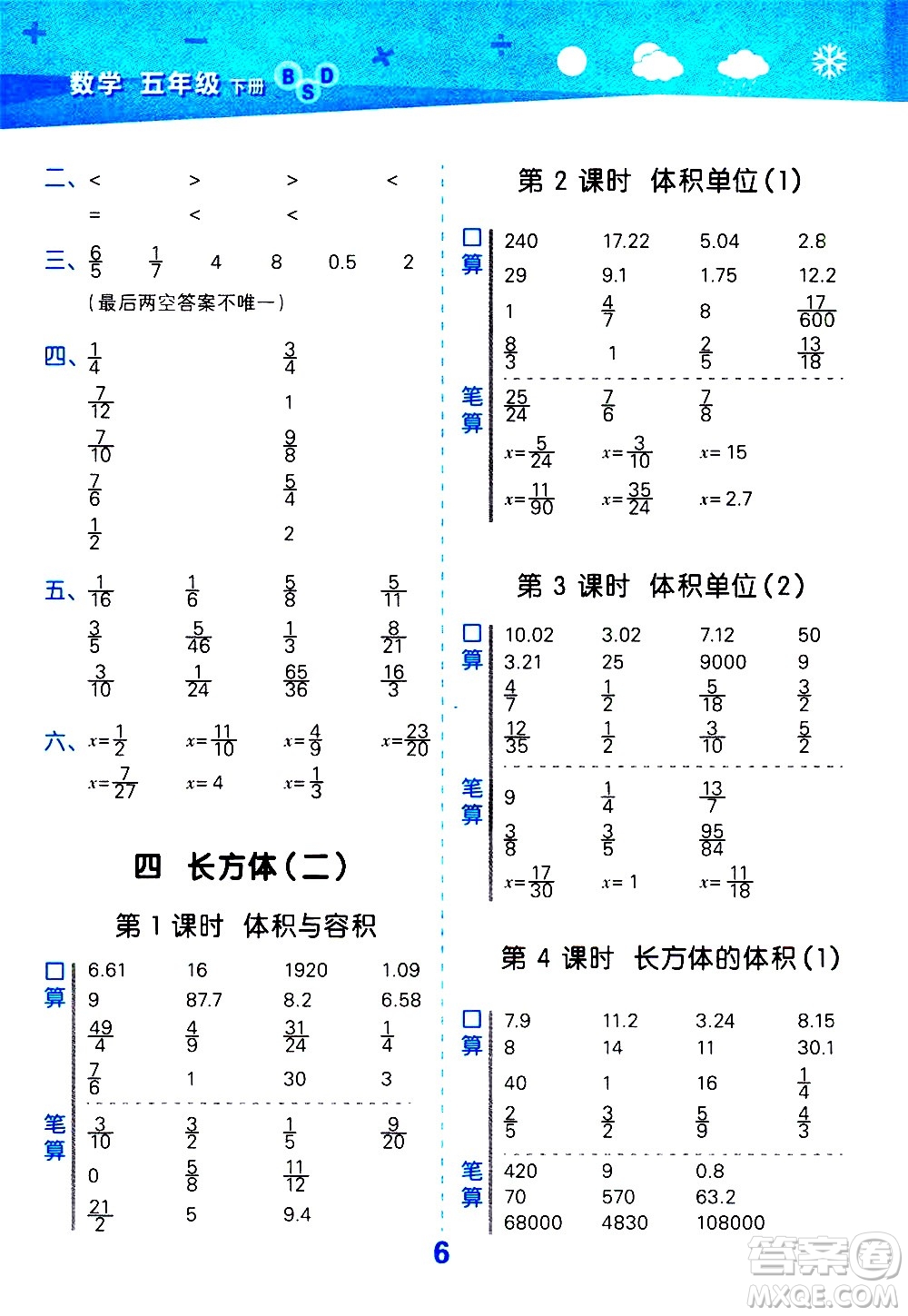 地質(zhì)出版社2021春季小學(xué)口算大通關(guān)數(shù)學(xué)五年級下冊BSD北師大版答案