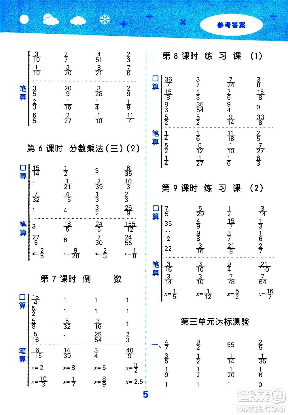 地質(zhì)出版社2021春季小學(xué)口算大通關(guān)數(shù)學(xué)五年級下冊BSD北師大版答案