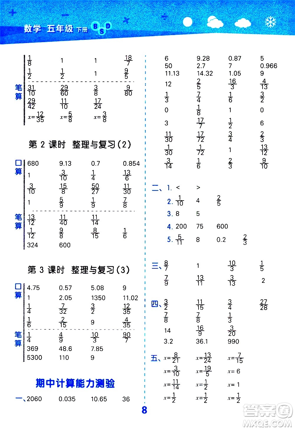 地質(zhì)出版社2021春季小學(xué)口算大通關(guān)數(shù)學(xué)五年級下冊BSD北師大版答案