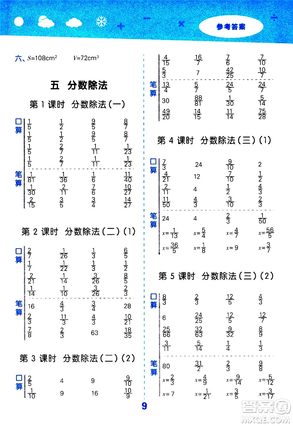 地質(zhì)出版社2021春季小學(xué)口算大通關(guān)數(shù)學(xué)五年級下冊BSD北師大版答案