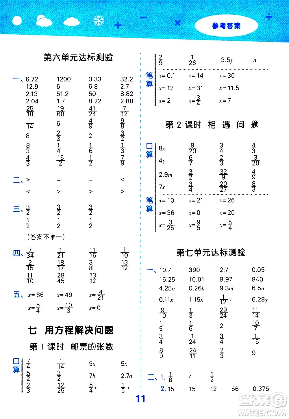 地質(zhì)出版社2021春季小學(xué)口算大通關(guān)數(shù)學(xué)五年級下冊BSD北師大版答案