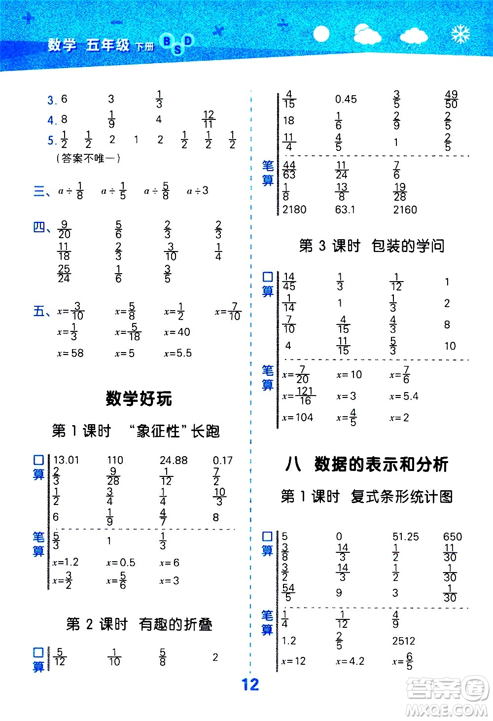 地質(zhì)出版社2021春季小學(xué)口算大通關(guān)數(shù)學(xué)五年級下冊BSD北師大版答案