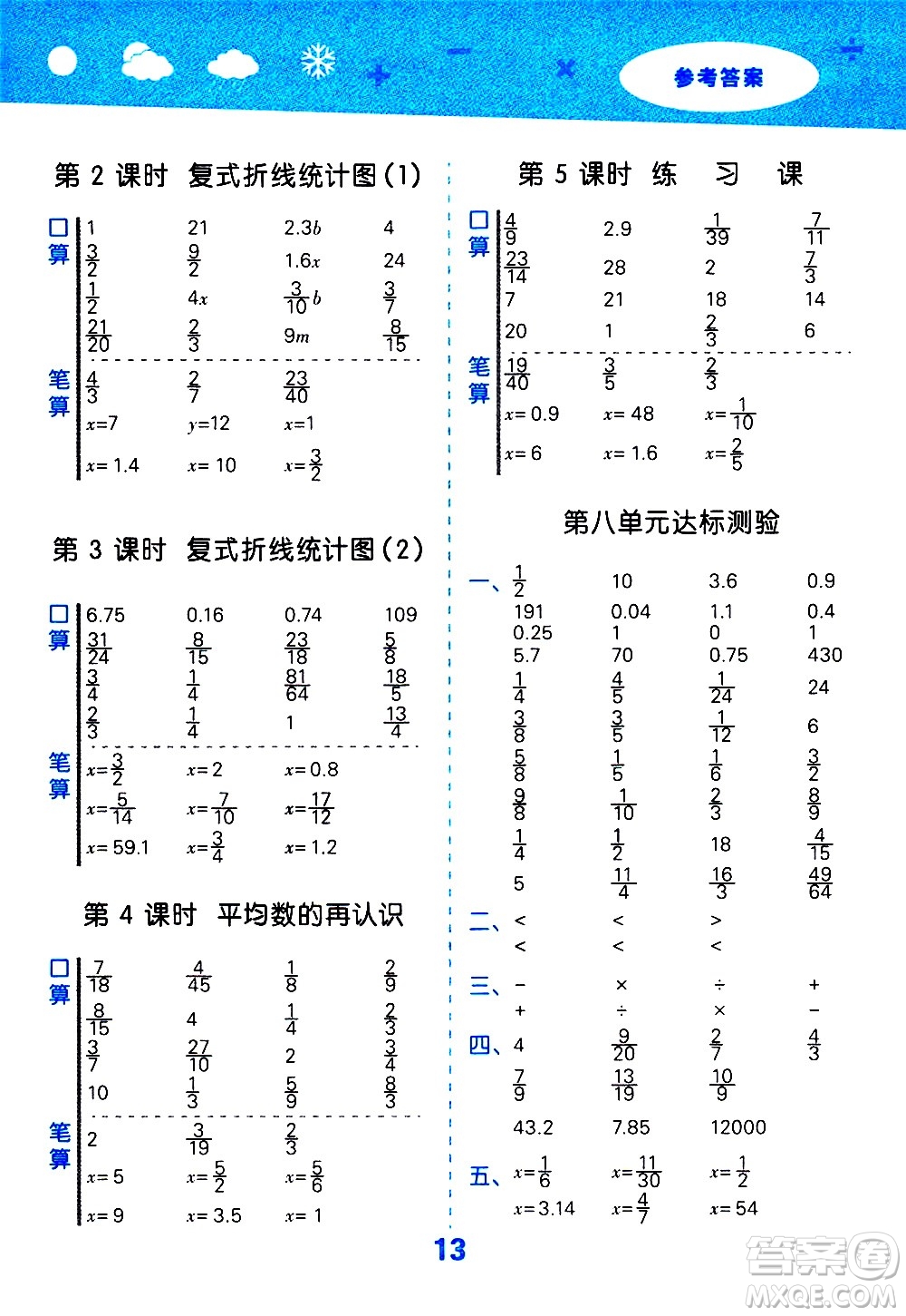 地質(zhì)出版社2021春季小學(xué)口算大通關(guān)數(shù)學(xué)五年級下冊BSD北師大版答案