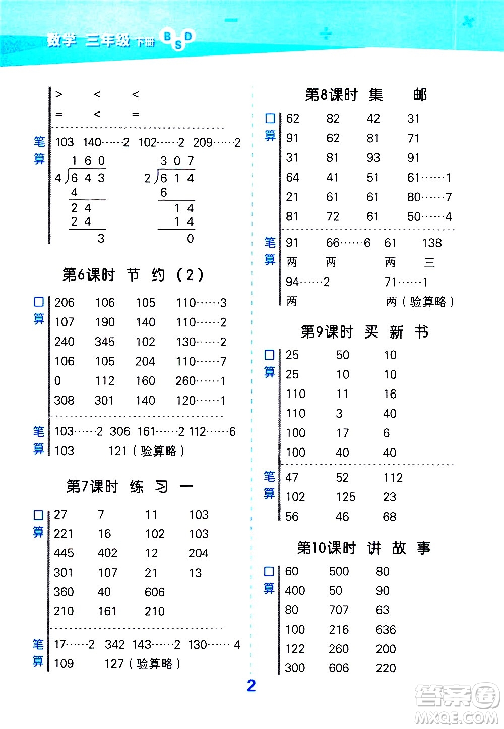 地質(zhì)出版社2021春季小學(xué)口算大通關(guān)數(shù)學(xué)三年級(jí)下冊(cè)BSD北師大版答案