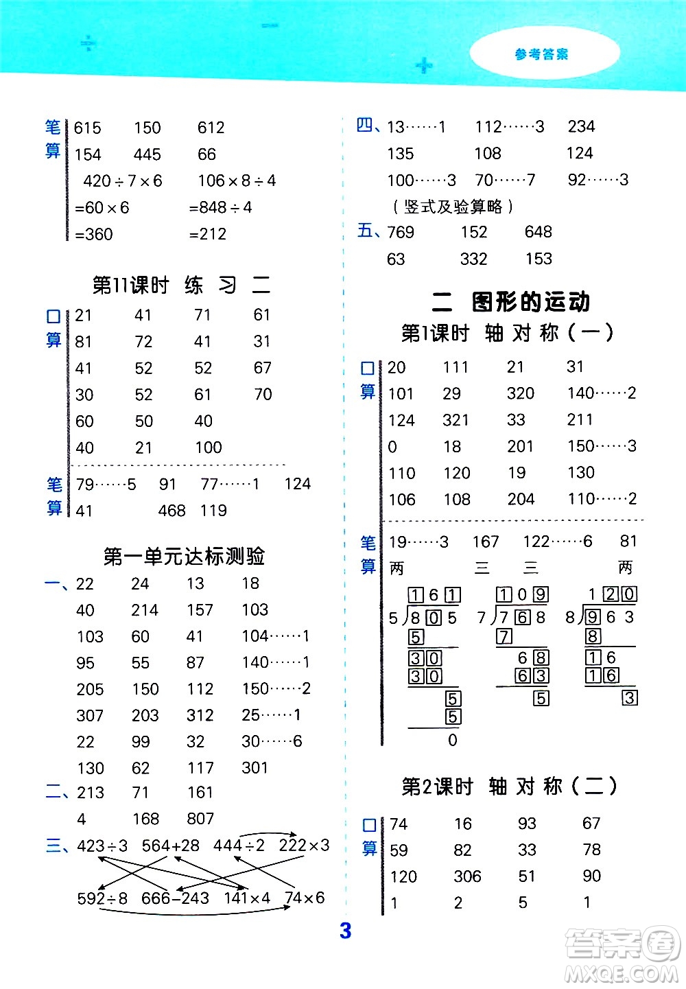 地質(zhì)出版社2021春季小學(xué)口算大通關(guān)數(shù)學(xué)三年級(jí)下冊(cè)BSD北師大版答案