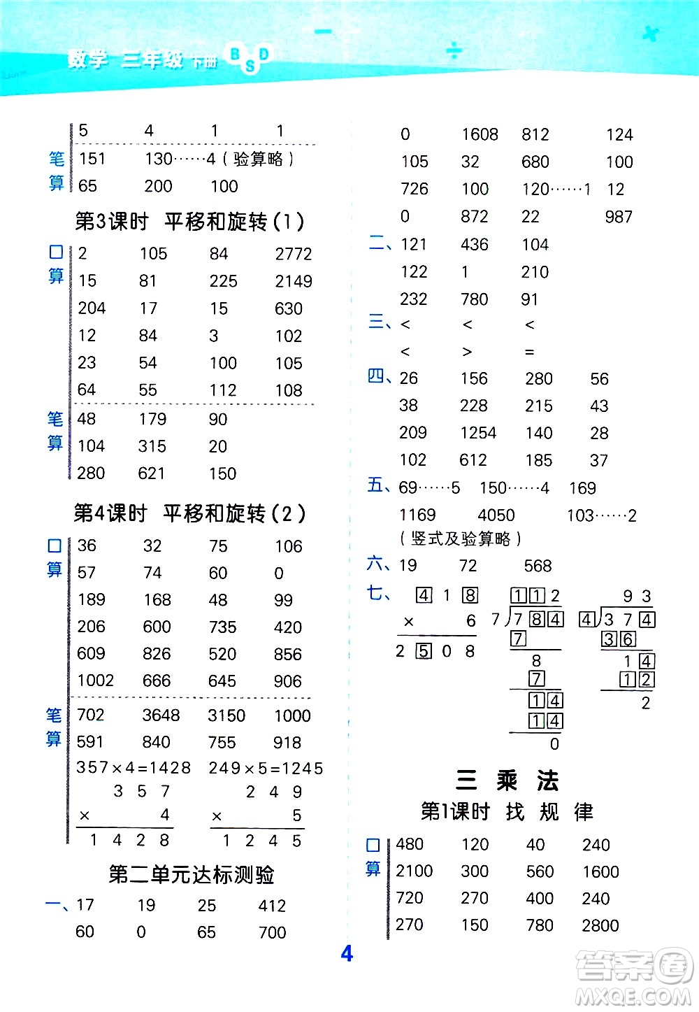 地質(zhì)出版社2021春季小學(xué)口算大通關(guān)數(shù)學(xué)三年級(jí)下冊(cè)BSD北師大版答案