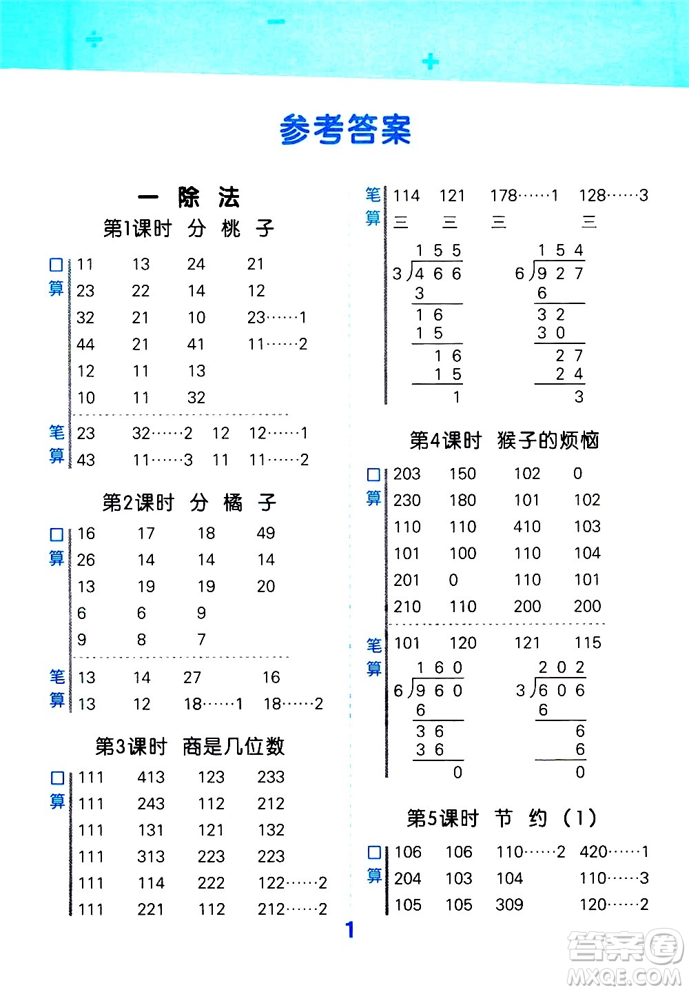 地質(zhì)出版社2021春季小學(xué)口算大通關(guān)數(shù)學(xué)三年級(jí)下冊(cè)BSD北師大版答案