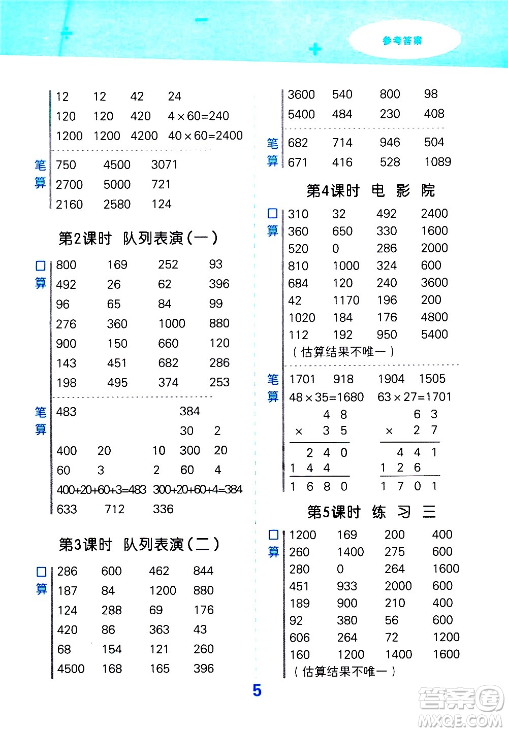 地質(zhì)出版社2021春季小學(xué)口算大通關(guān)數(shù)學(xué)三年級(jí)下冊(cè)BSD北師大版答案