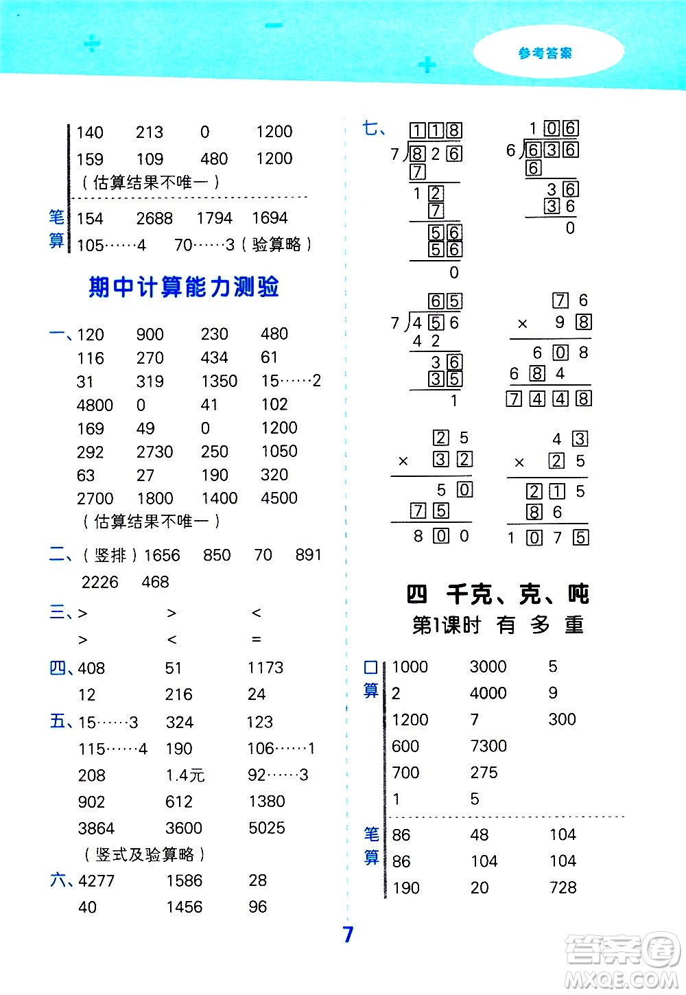 地質(zhì)出版社2021春季小學(xué)口算大通關(guān)數(shù)學(xué)三年級(jí)下冊(cè)BSD北師大版答案