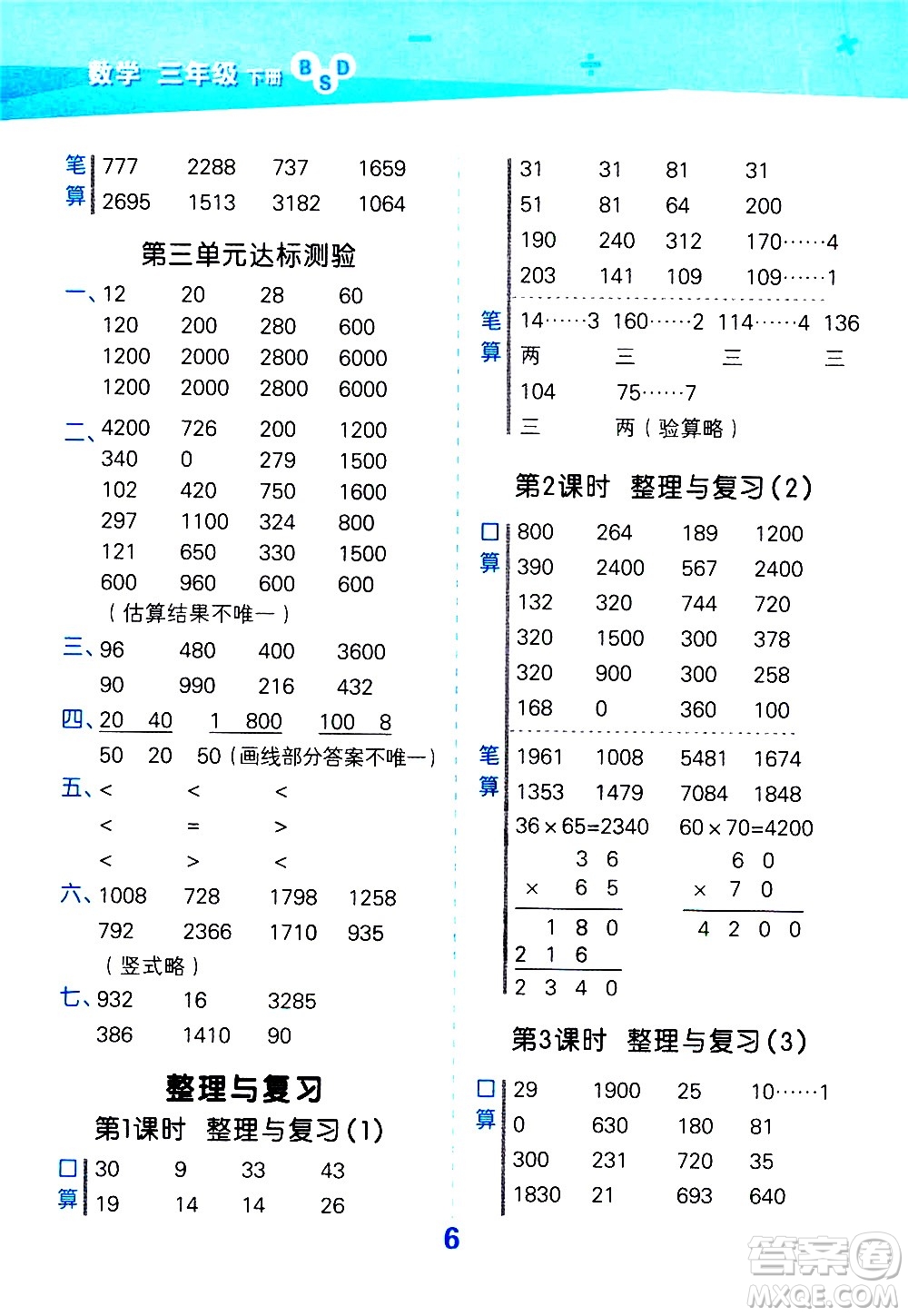 地質(zhì)出版社2021春季小學(xué)口算大通關(guān)數(shù)學(xué)三年級(jí)下冊(cè)BSD北師大版答案