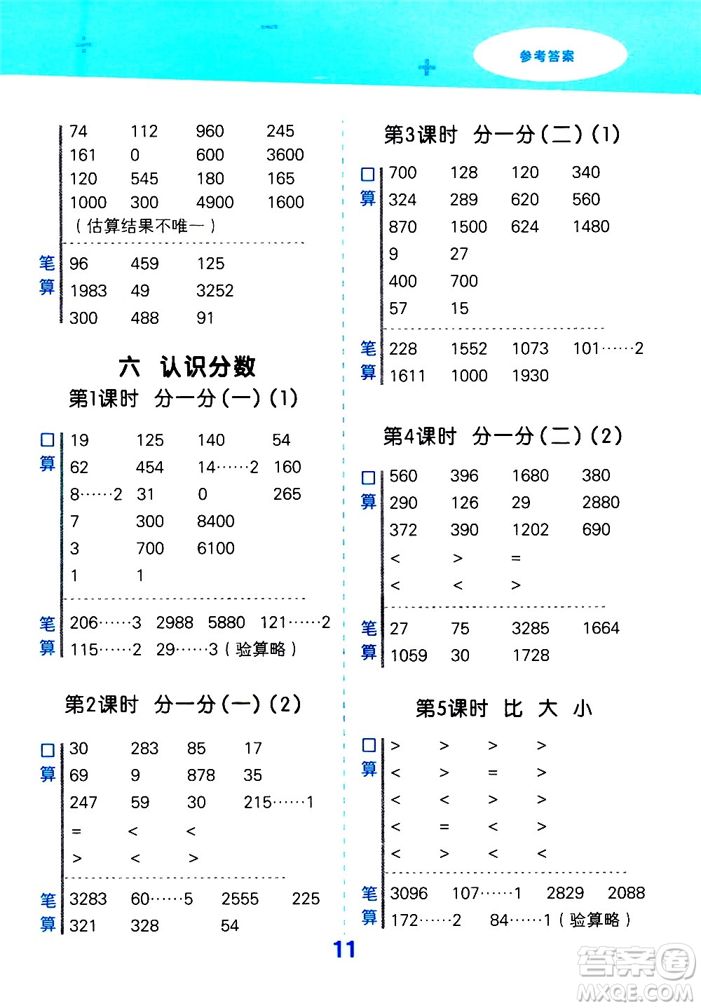 地質(zhì)出版社2021春季小學(xué)口算大通關(guān)數(shù)學(xué)三年級(jí)下冊(cè)BSD北師大版答案