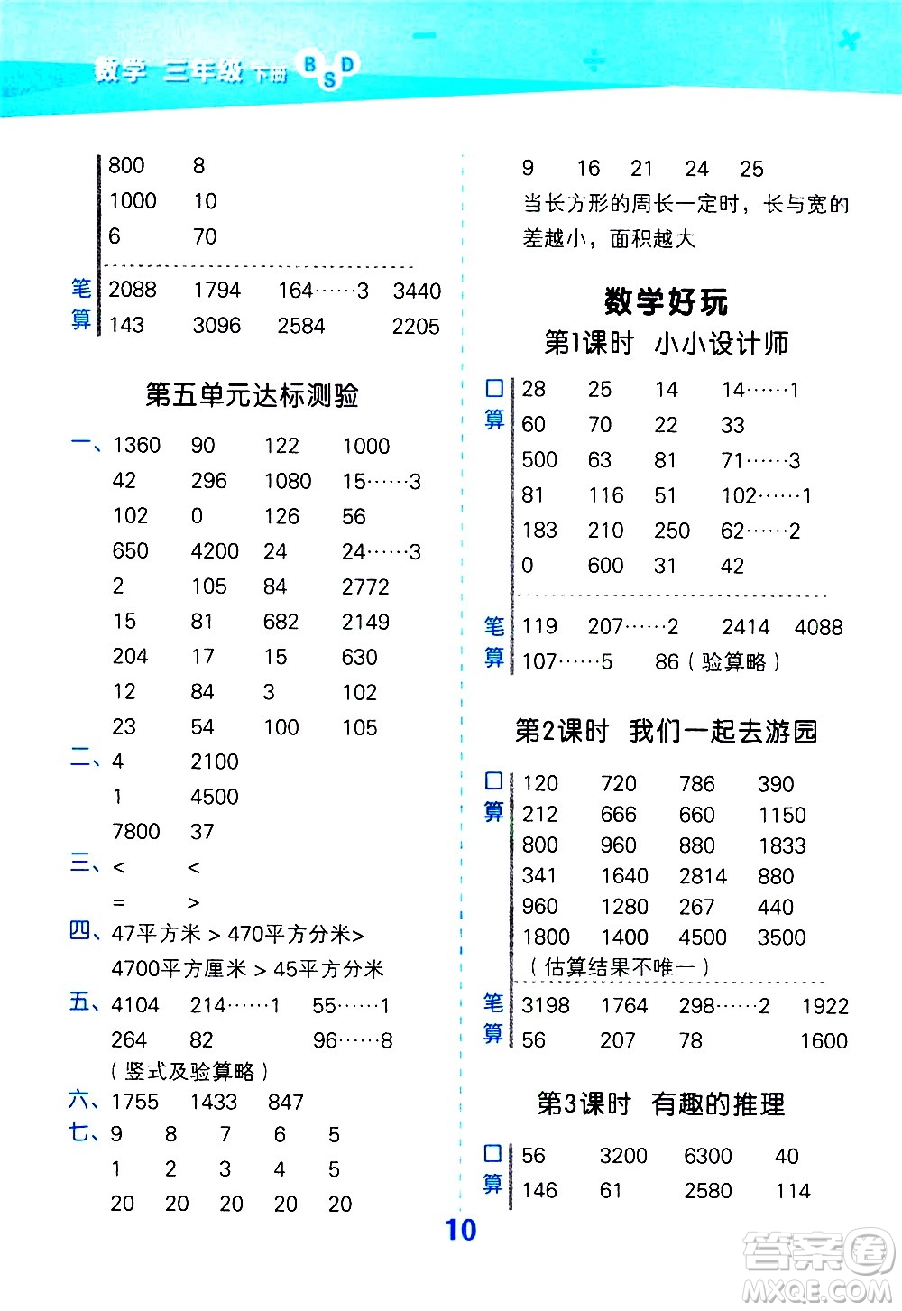 地質(zhì)出版社2021春季小學(xué)口算大通關(guān)數(shù)學(xué)三年級(jí)下冊(cè)BSD北師大版答案