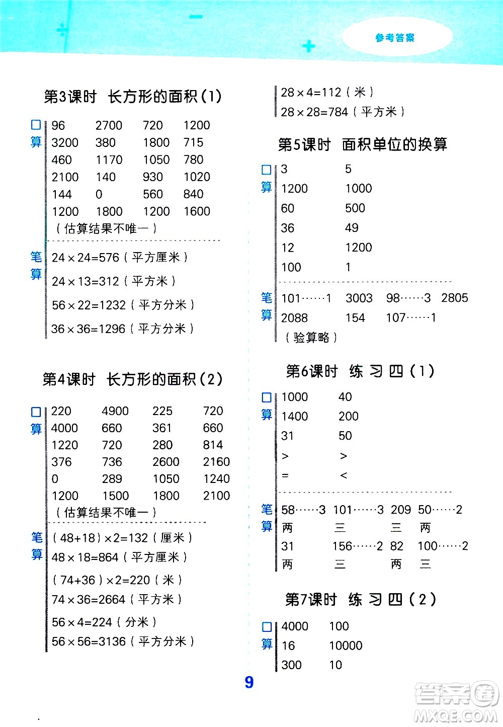 地質(zhì)出版社2021春季小學(xué)口算大通關(guān)數(shù)學(xué)三年級(jí)下冊(cè)BSD北師大版答案