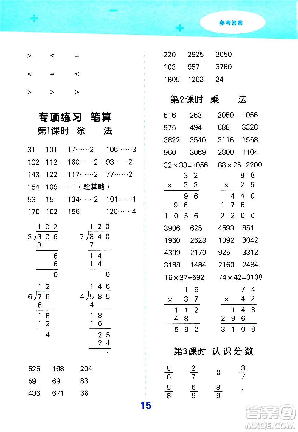 地質(zhì)出版社2021春季小學(xué)口算大通關(guān)數(shù)學(xué)三年級(jí)下冊(cè)BSD北師大版答案