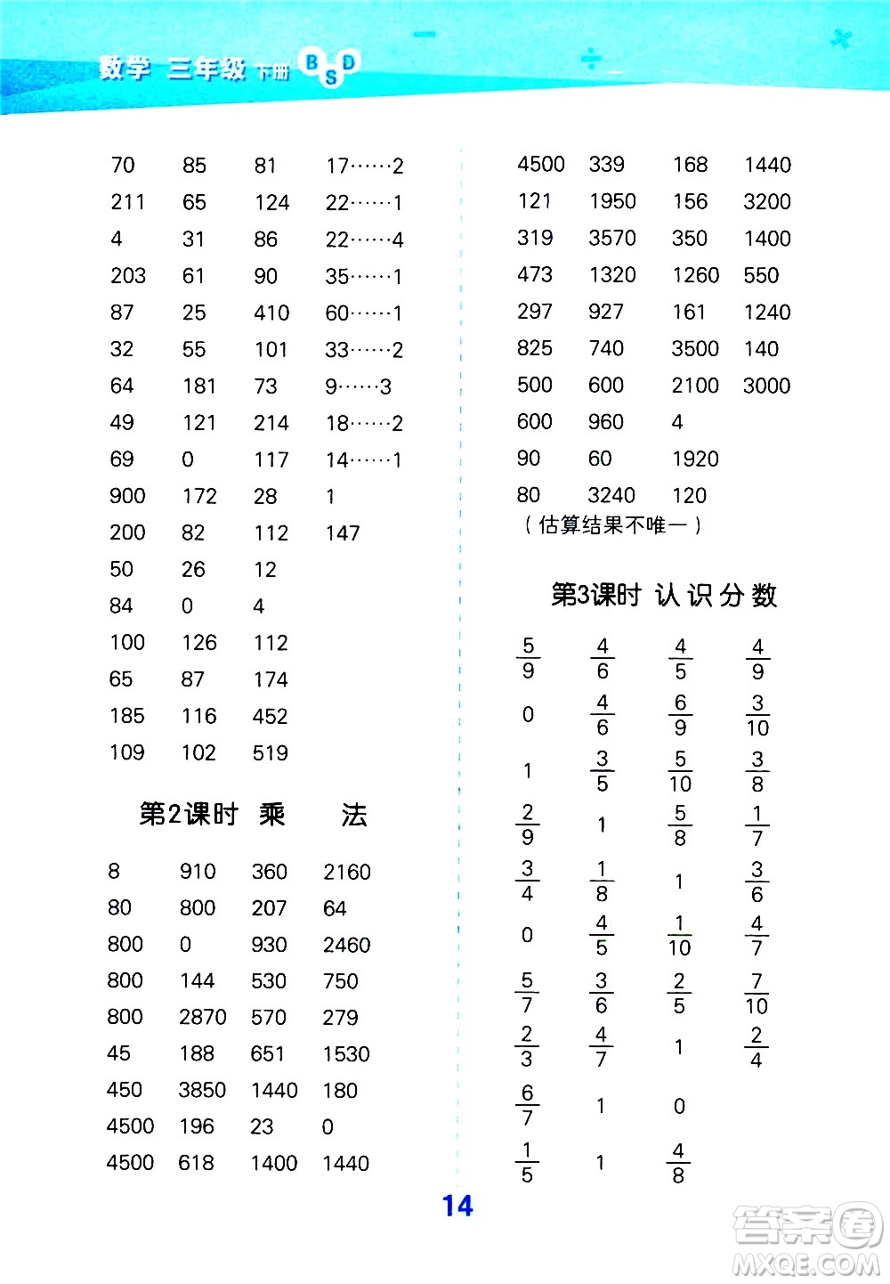 地質(zhì)出版社2021春季小學(xué)口算大通關(guān)數(shù)學(xué)三年級(jí)下冊(cè)BSD北師大版答案