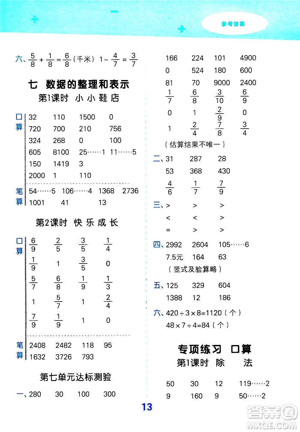 地質(zhì)出版社2021春季小學(xué)口算大通關(guān)數(shù)學(xué)三年級(jí)下冊(cè)BSD北師大版答案