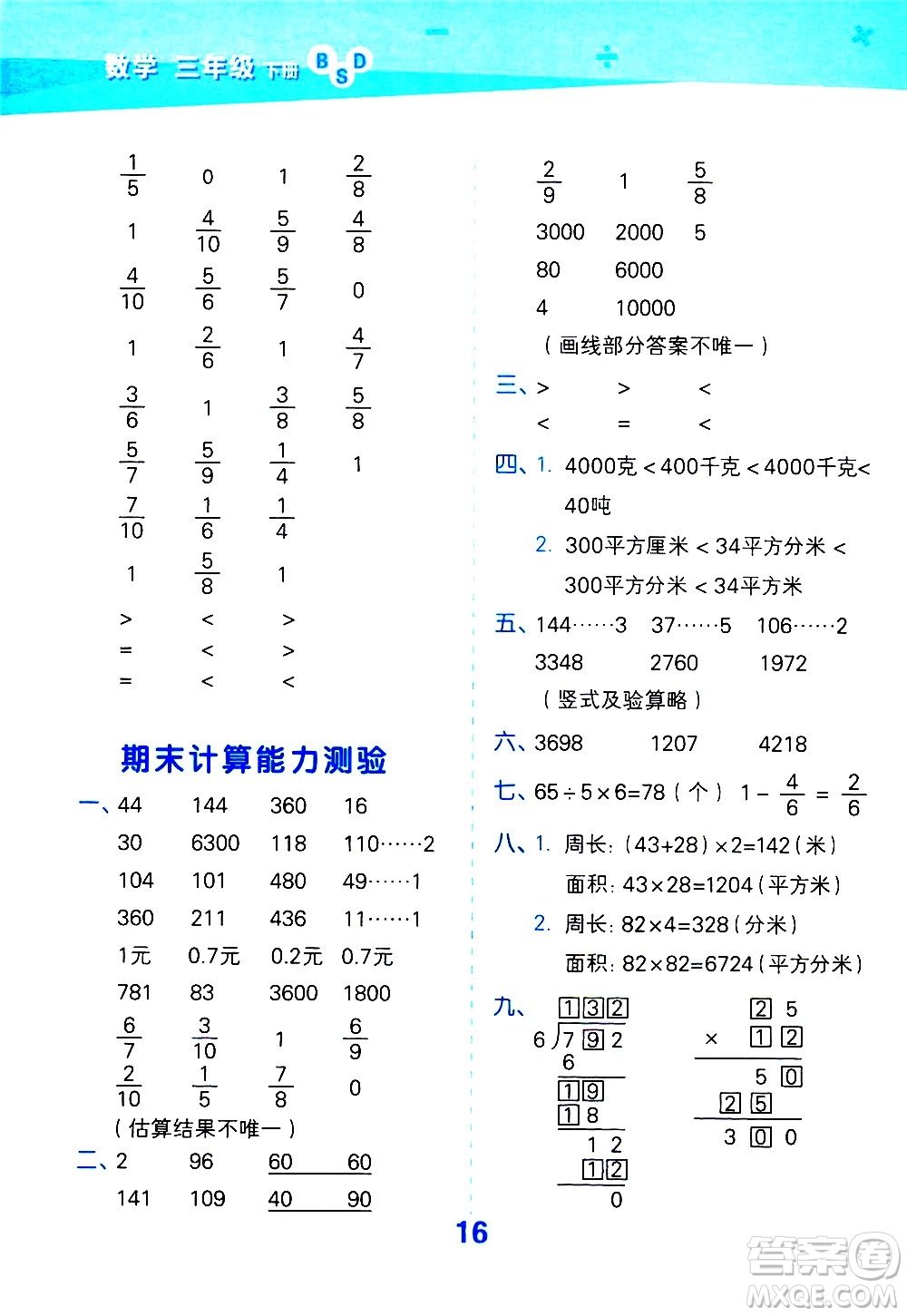 地質(zhì)出版社2021春季小學(xué)口算大通關(guān)數(shù)學(xué)三年級(jí)下冊(cè)BSD北師大版答案