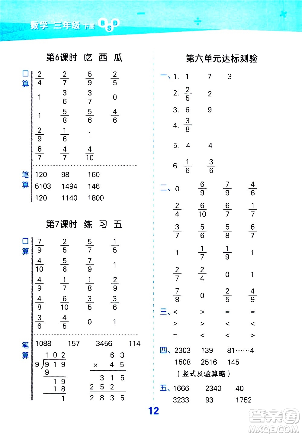 地質(zhì)出版社2021春季小學(xué)口算大通關(guān)數(shù)學(xué)三年級(jí)下冊(cè)BSD北師大版答案