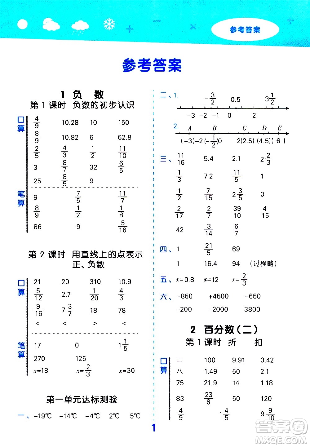 地質(zhì)出版社2021春季小學(xué)口算大通關(guān)數(shù)學(xué)六年級下冊RJ人教版答案