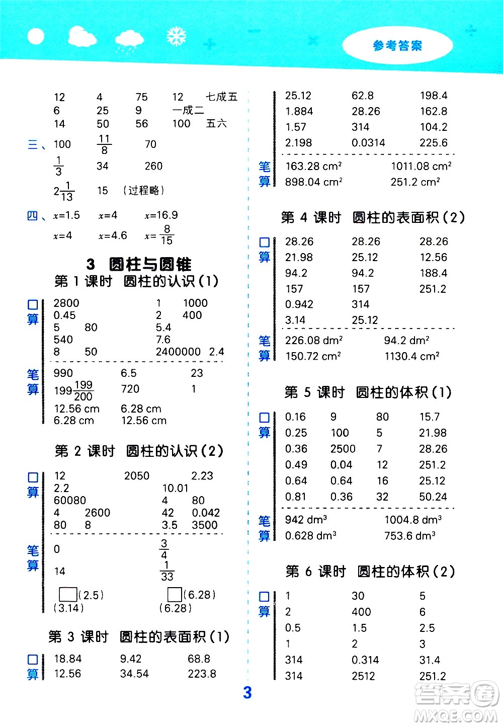 地質(zhì)出版社2021春季小學(xué)口算大通關(guān)數(shù)學(xué)六年級下冊RJ人教版答案