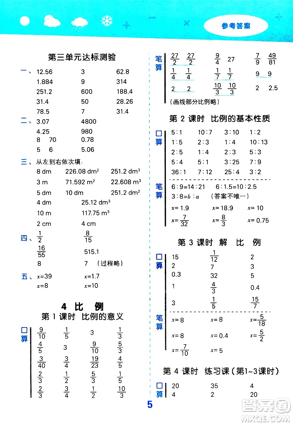 地質(zhì)出版社2021春季小學(xué)口算大通關(guān)數(shù)學(xué)六年級下冊RJ人教版答案