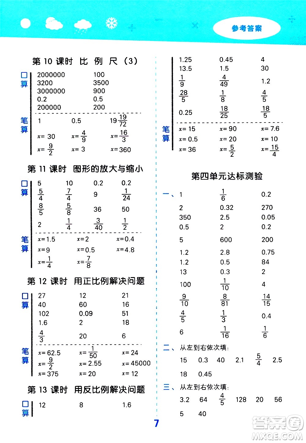 地質(zhì)出版社2021春季小學(xué)口算大通關(guān)數(shù)學(xué)六年級下冊RJ人教版答案