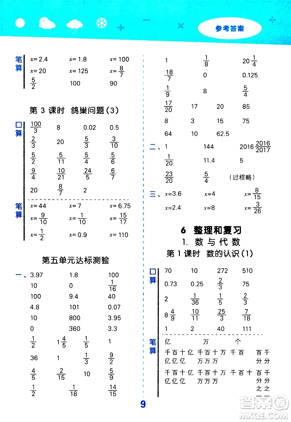 地質(zhì)出版社2021春季小學(xué)口算大通關(guān)數(shù)學(xué)六年級下冊RJ人教版答案