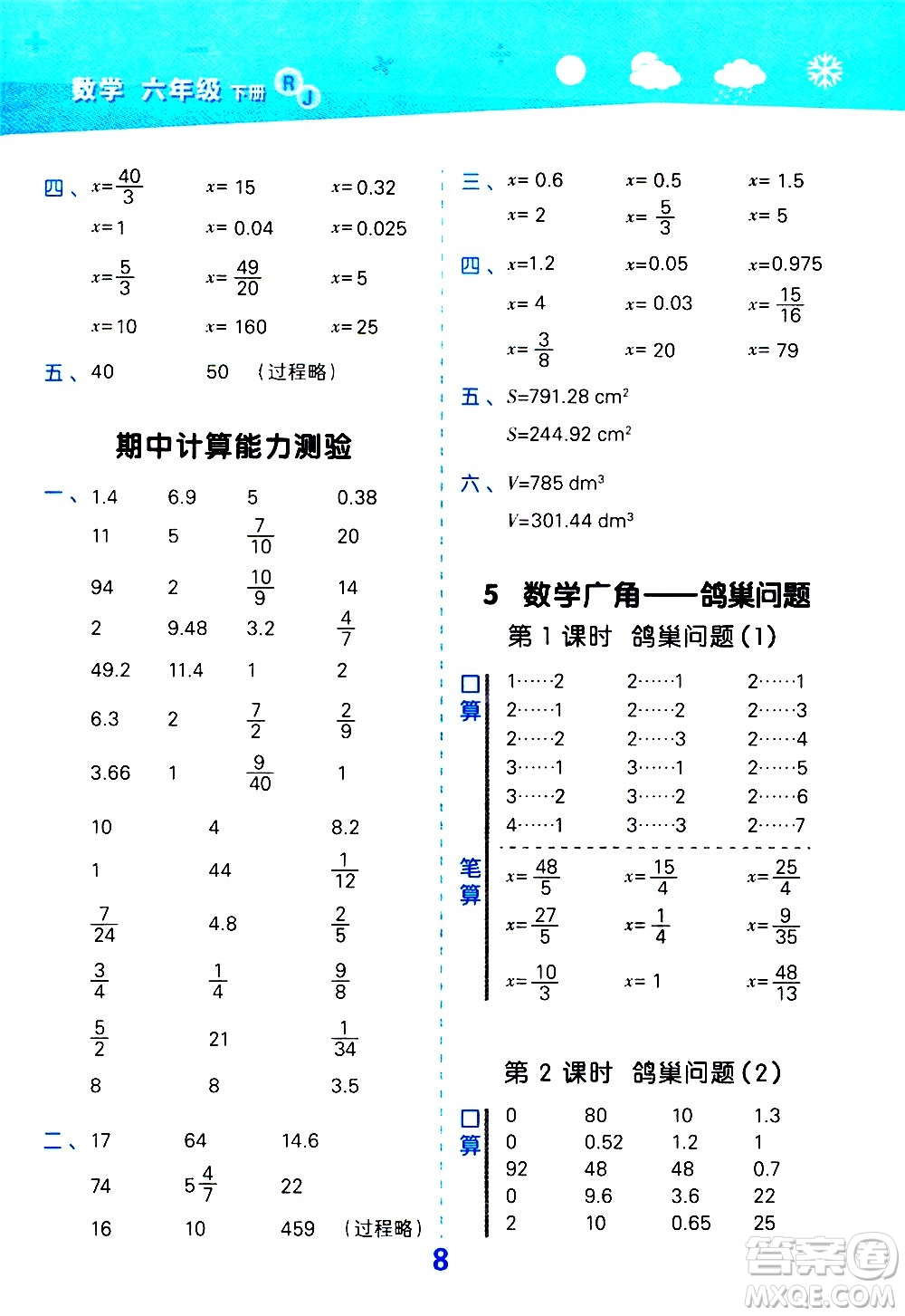 地質(zhì)出版社2021春季小學(xué)口算大通關(guān)數(shù)學(xué)六年級下冊RJ人教版答案