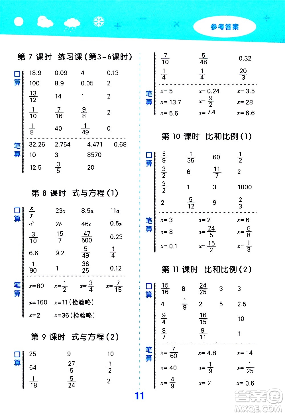 地質(zhì)出版社2021春季小學(xué)口算大通關(guān)數(shù)學(xué)六年級下冊RJ人教版答案