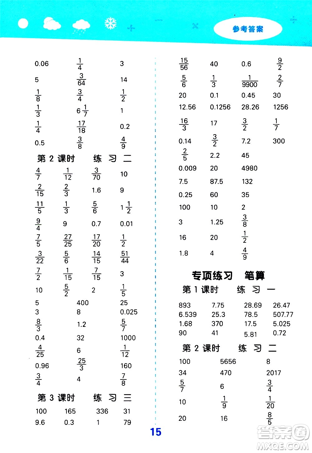 地質(zhì)出版社2021春季小學(xué)口算大通關(guān)數(shù)學(xué)六年級下冊RJ人教版答案