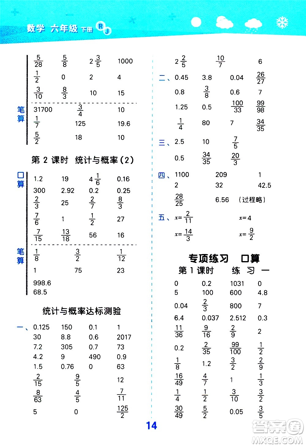 地質(zhì)出版社2021春季小學(xué)口算大通關(guān)數(shù)學(xué)六年級下冊RJ人教版答案