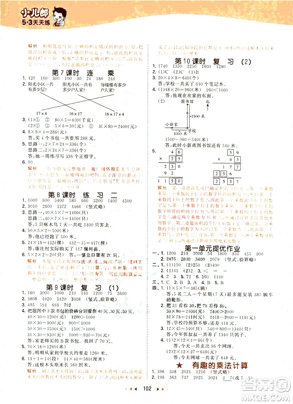 教育科學(xué)出版社2021春季53天天練小學(xué)數(shù)學(xué)三年級下冊SJ蘇教版答案