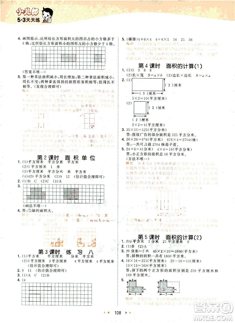 教育科學(xué)出版社2021春季53天天練小學(xué)數(shù)學(xué)三年級下冊SJ蘇教版答案