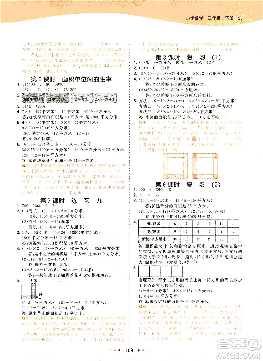 教育科學(xué)出版社2021春季53天天練小學(xué)數(shù)學(xué)三年級下冊SJ蘇教版答案