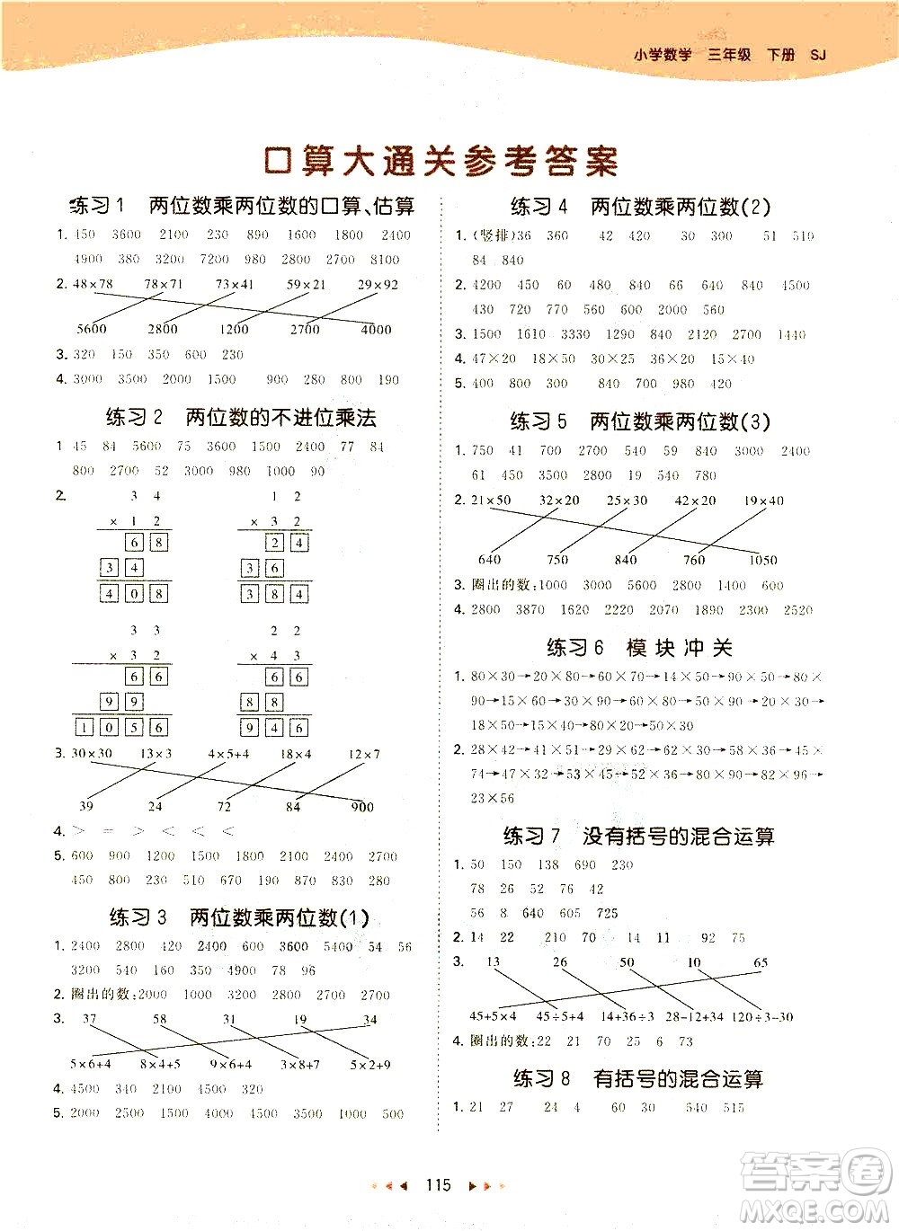 教育科學(xué)出版社2021春季53天天練小學(xué)數(shù)學(xué)三年級下冊SJ蘇教版答案