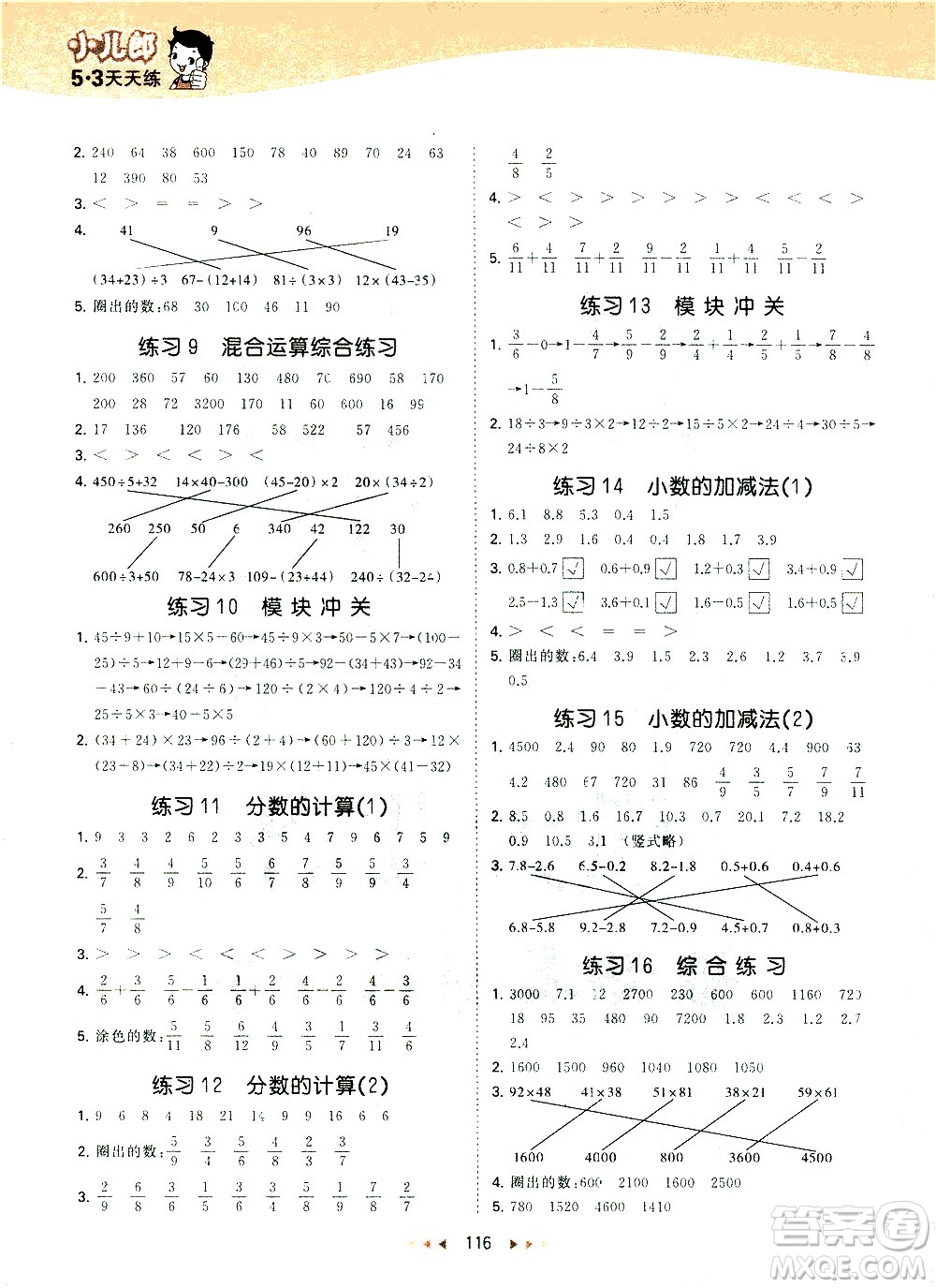 教育科學(xué)出版社2021春季53天天練小學(xué)數(shù)學(xué)三年級下冊SJ蘇教版答案