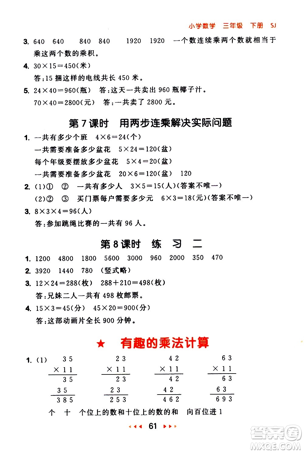 教育科學出版社2021春季53隨堂測小學數(shù)學三年級下冊SJ蘇教版答案