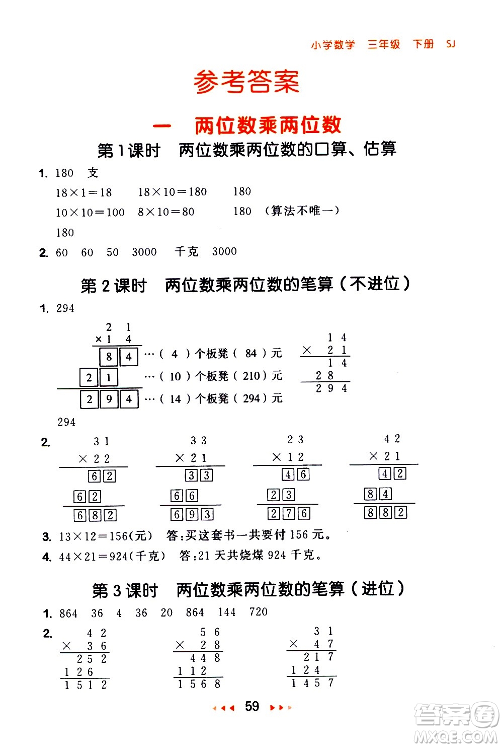 教育科學出版社2021春季53隨堂測小學數(shù)學三年級下冊SJ蘇教版答案