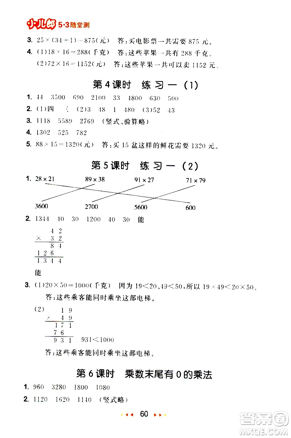 教育科學出版社2021春季53隨堂測小學數(shù)學三年級下冊SJ蘇教版答案