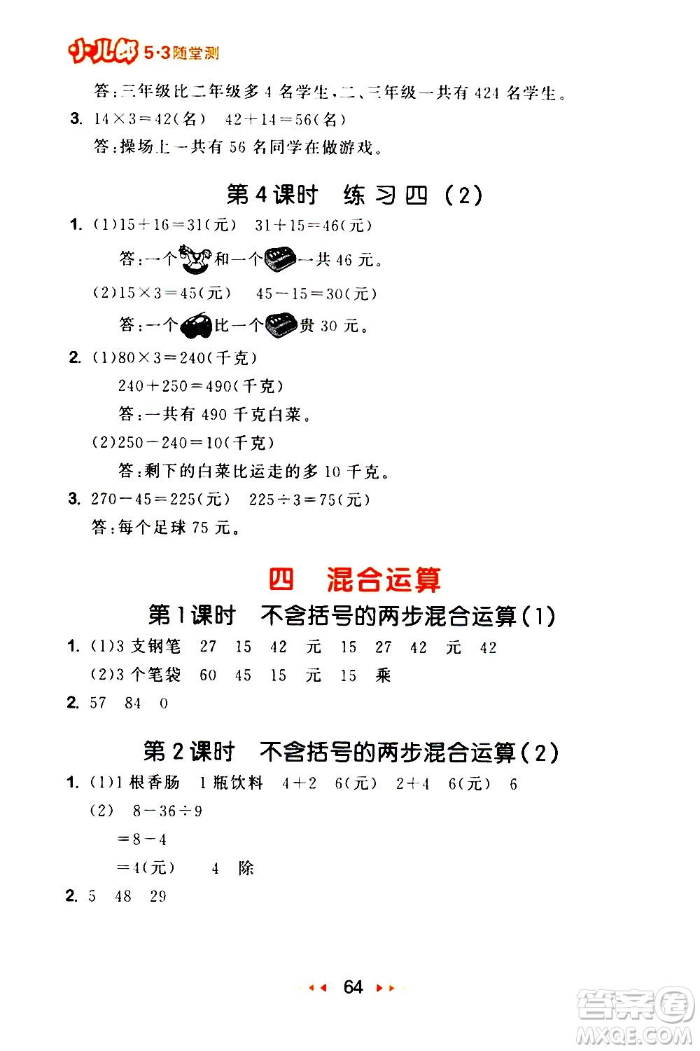 教育科學出版社2021春季53隨堂測小學數(shù)學三年級下冊SJ蘇教版答案