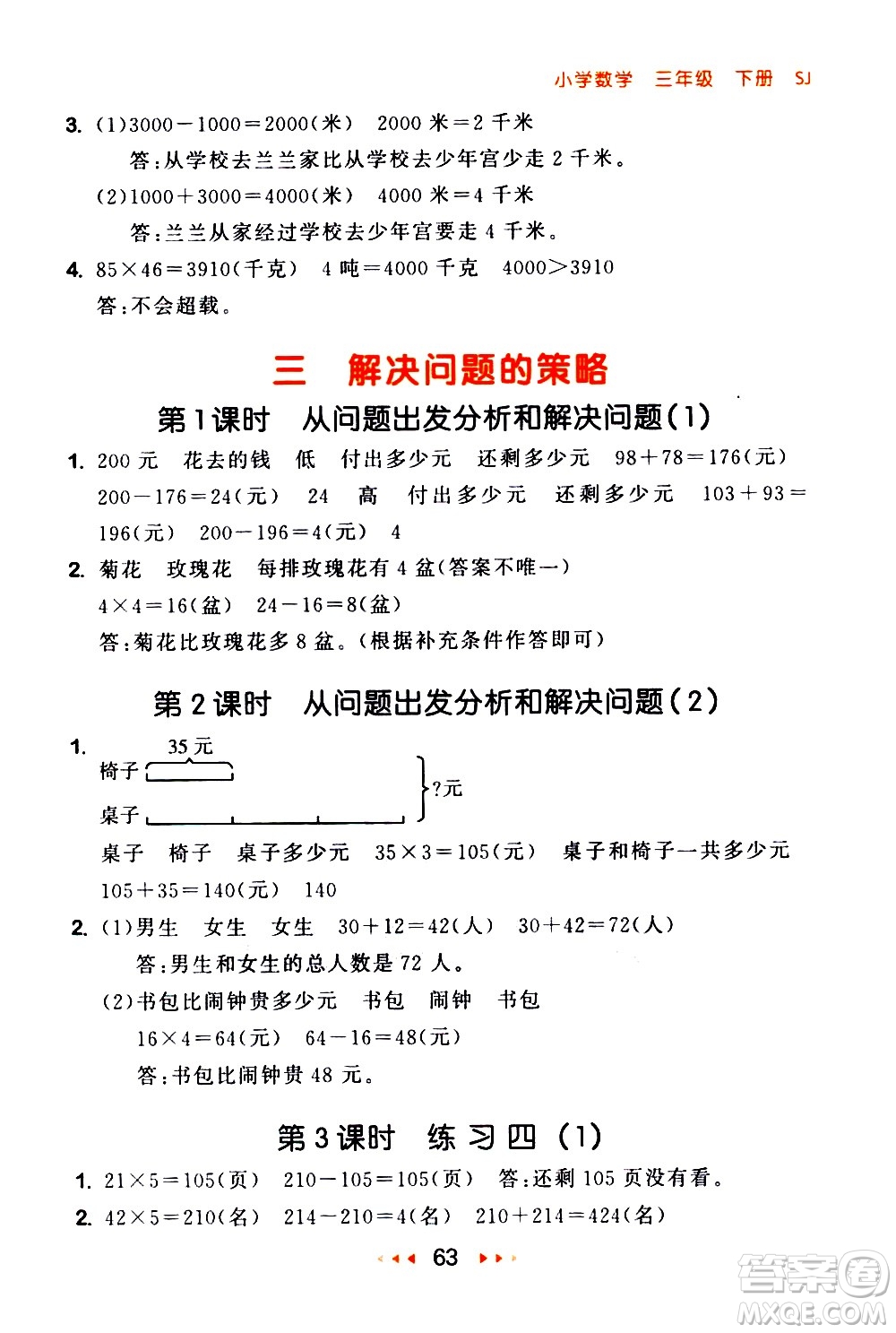 教育科學出版社2021春季53隨堂測小學數(shù)學三年級下冊SJ蘇教版答案