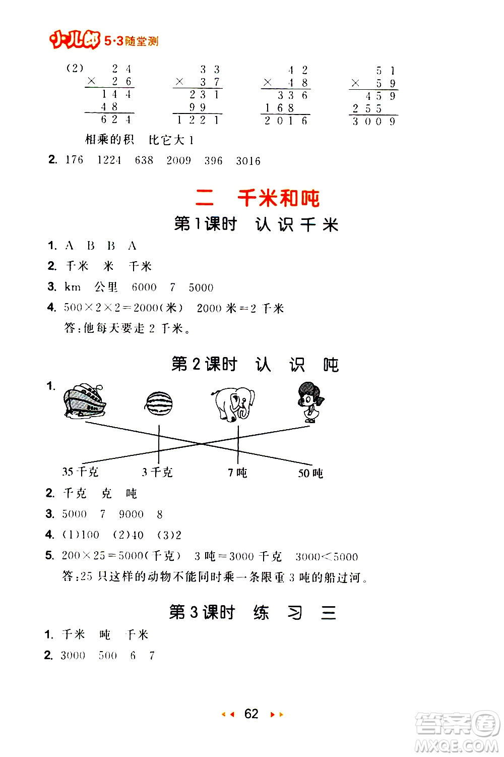 教育科學出版社2021春季53隨堂測小學數(shù)學三年級下冊SJ蘇教版答案