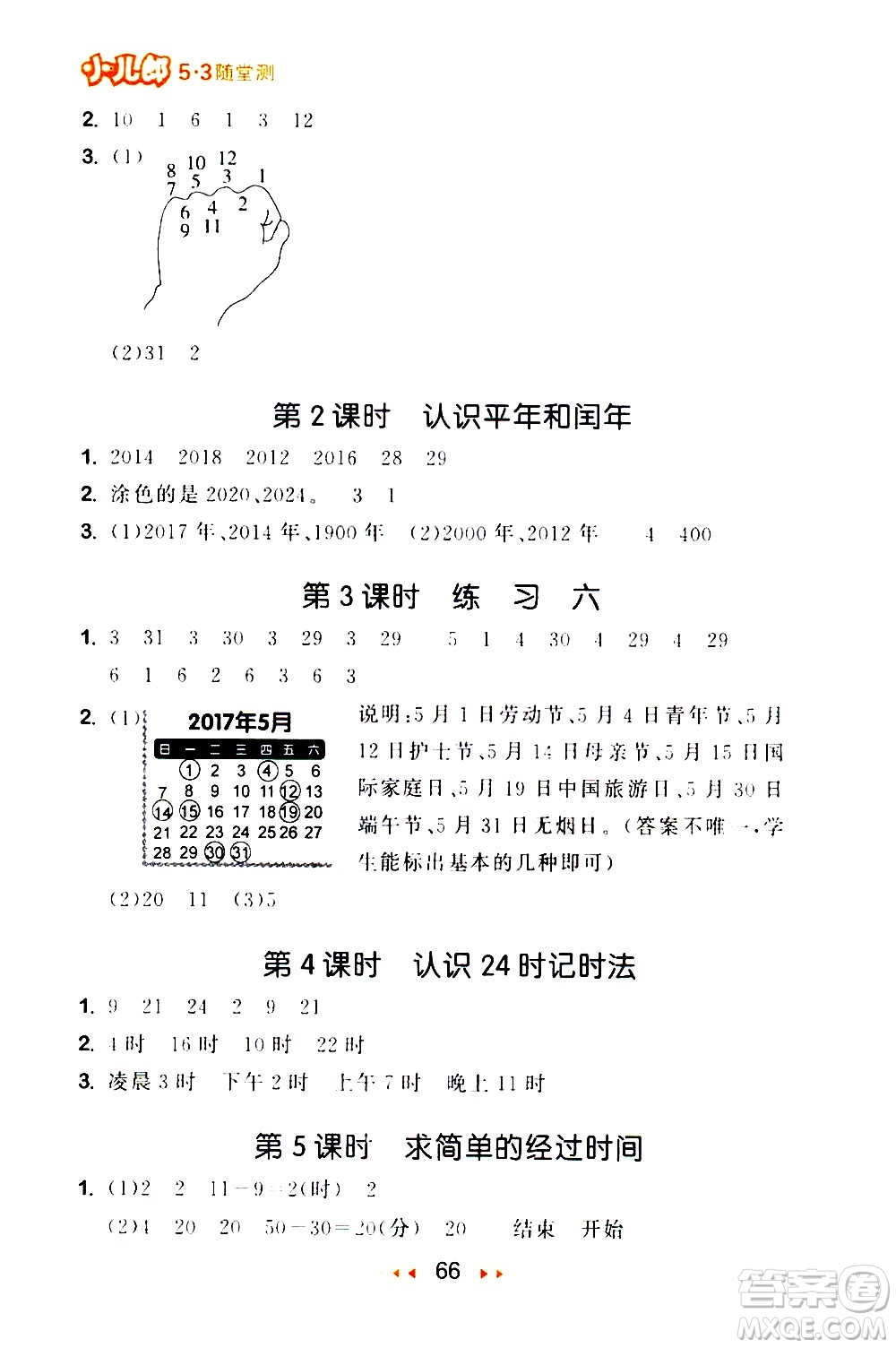 教育科學出版社2021春季53隨堂測小學數(shù)學三年級下冊SJ蘇教版答案